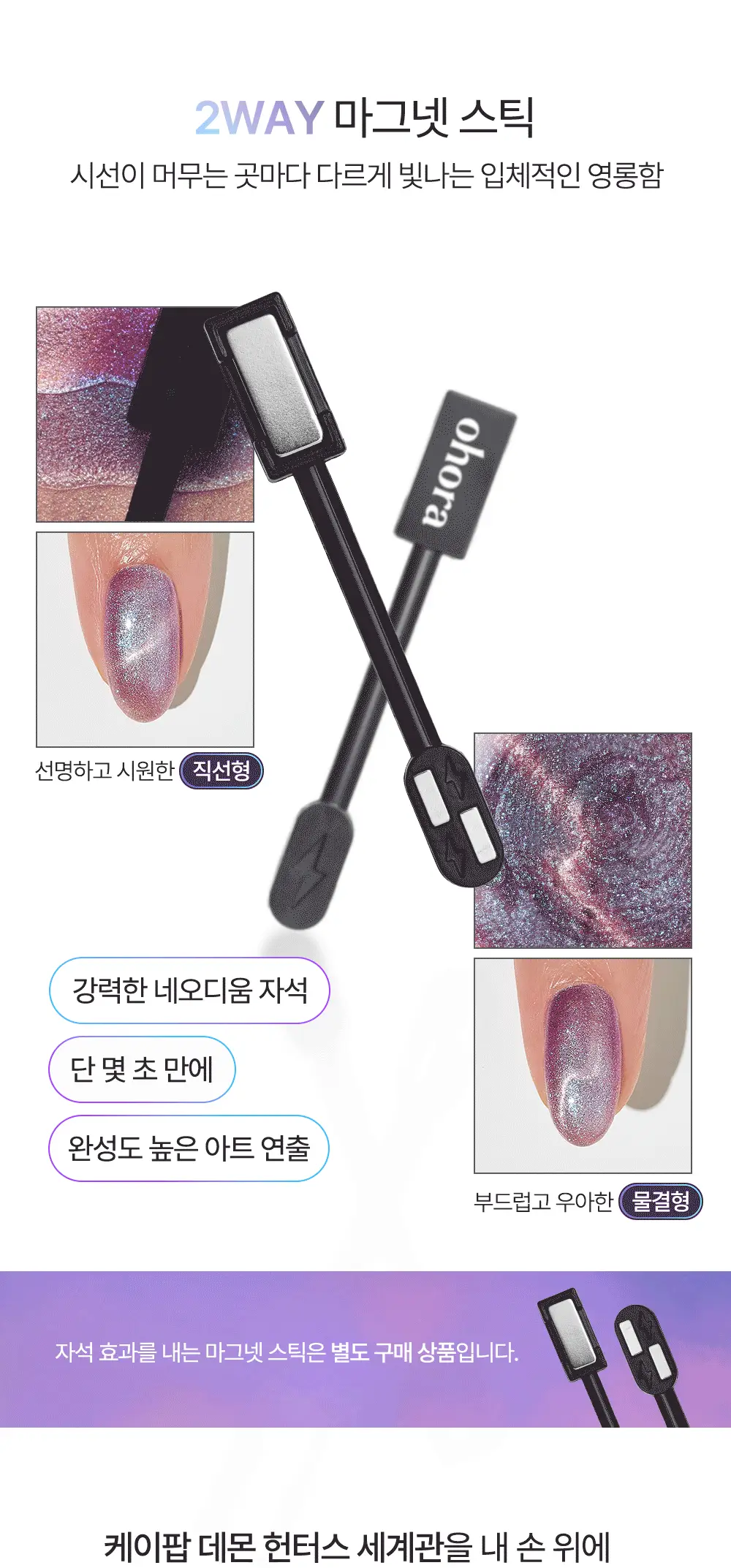 [NEW/케데헌 콜라보] 오호라 자석 네일강화제 15ml 3colors 상세페이지 6